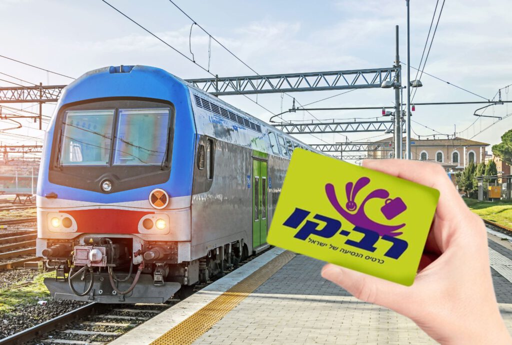 כרטיס רב קו עם רכבת